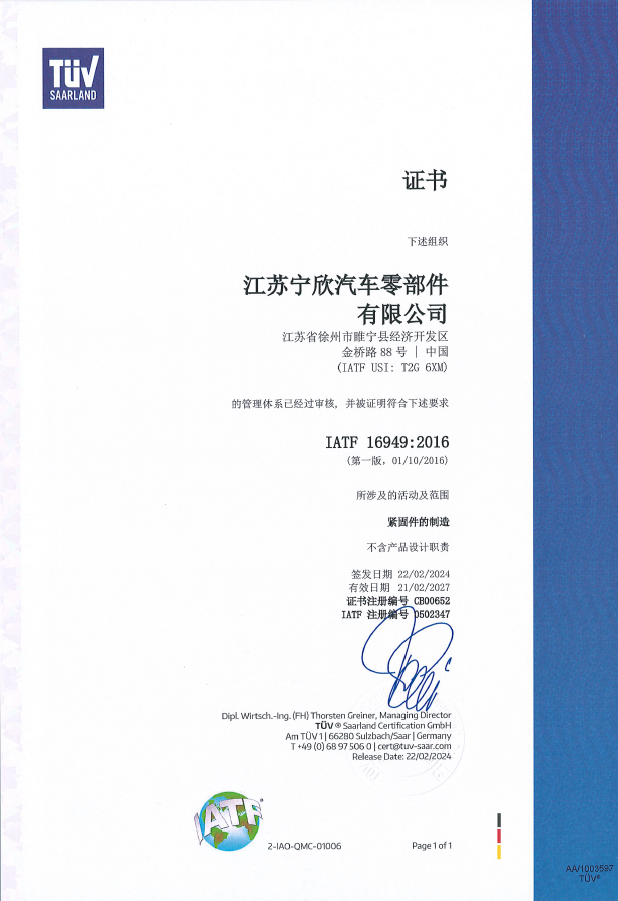 IATF 16949 QA Certificate