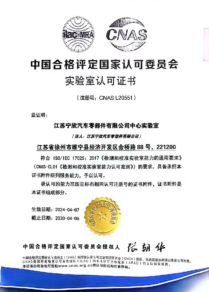 ISO 17025 Lab Certificate