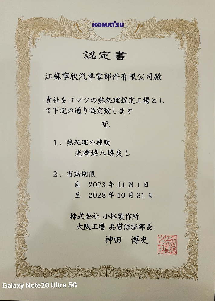 CQI-9 Certificate by Komatsu