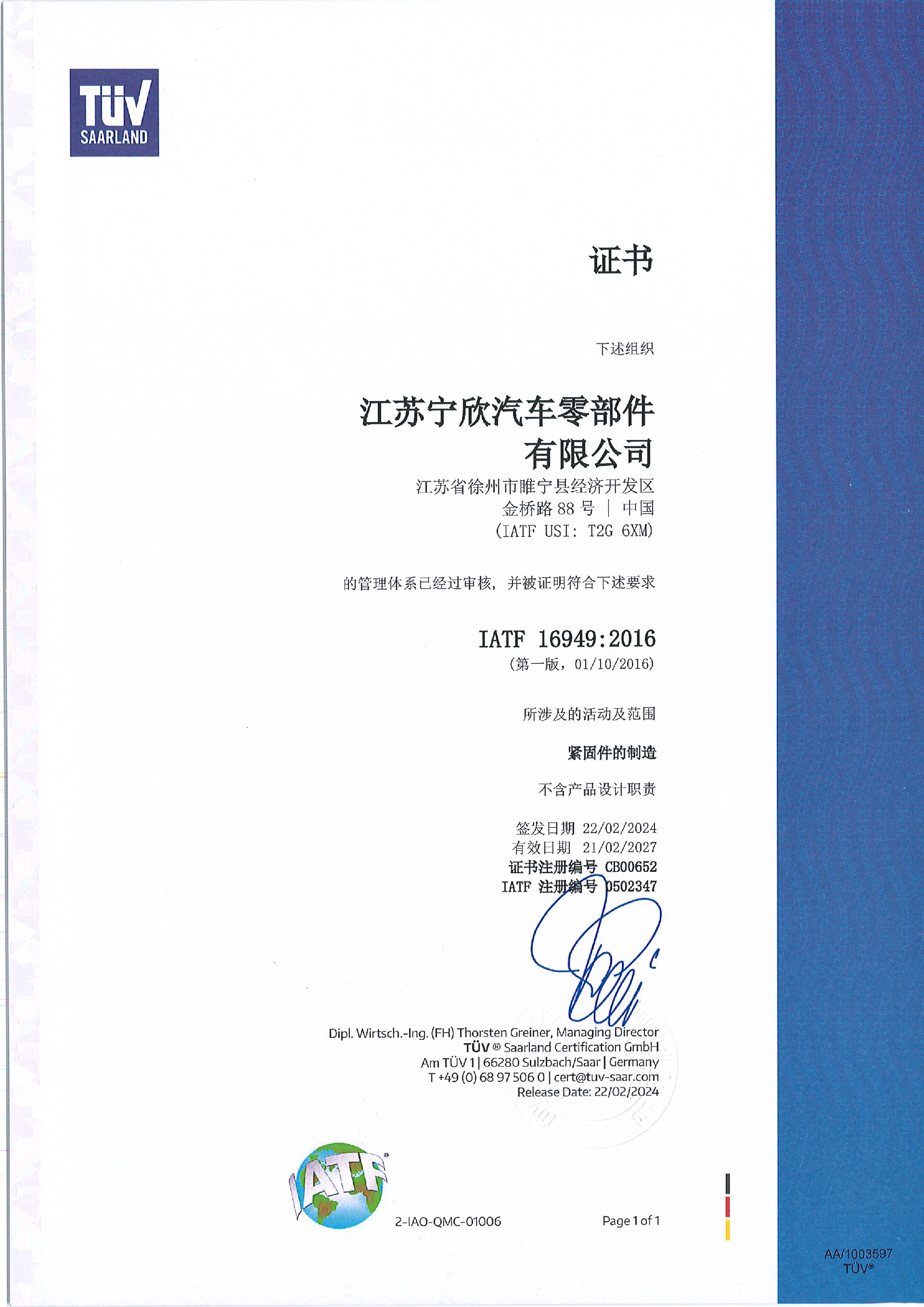宁欣 IATF 16949_页面_1.png
